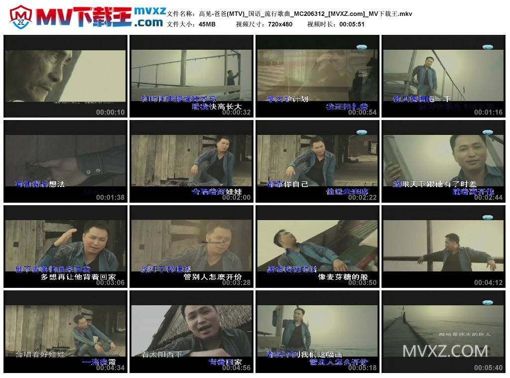 高见-爸爸(MTV)_国语_流行歌曲_MC206312